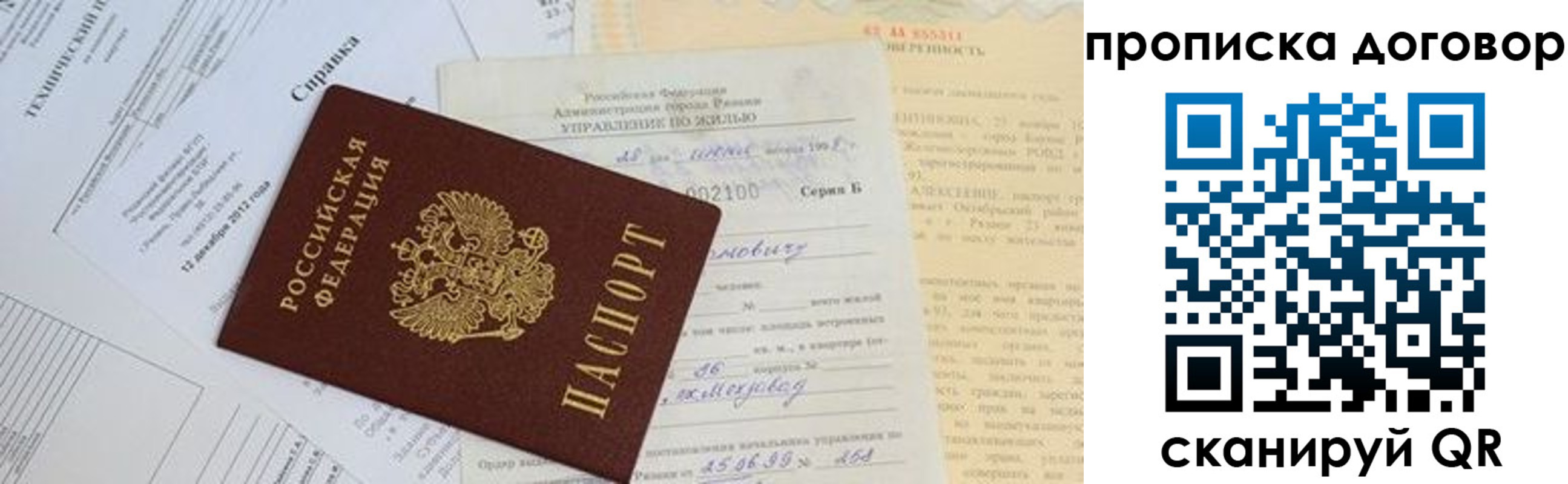 прописка законно в Иркутске
