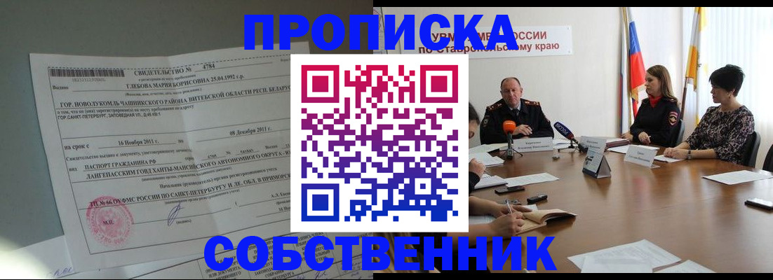 прописка иностранных граждан в Иркутске