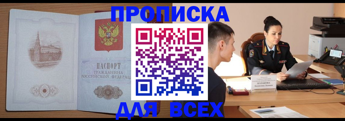 временная регистрация адрес в Иркутске