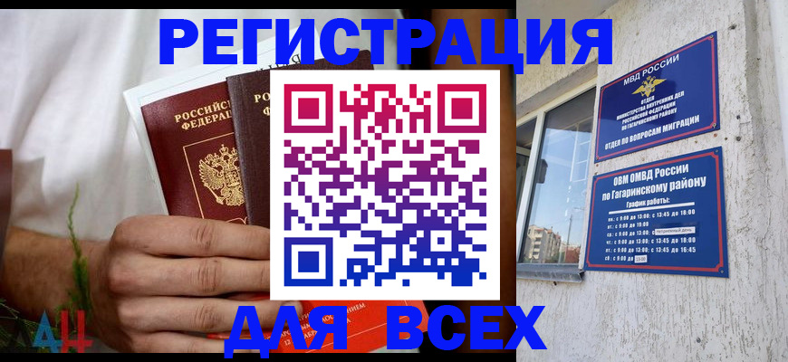 прописка штамп в Иркутске