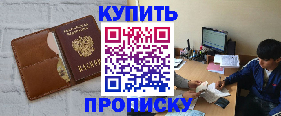 временная регистрация гарантия в Иркутске