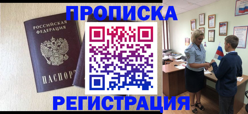 временная регистрация законно в Иркутске