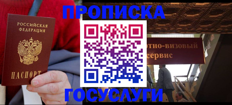 временная регистрация в квартире в Иркутске