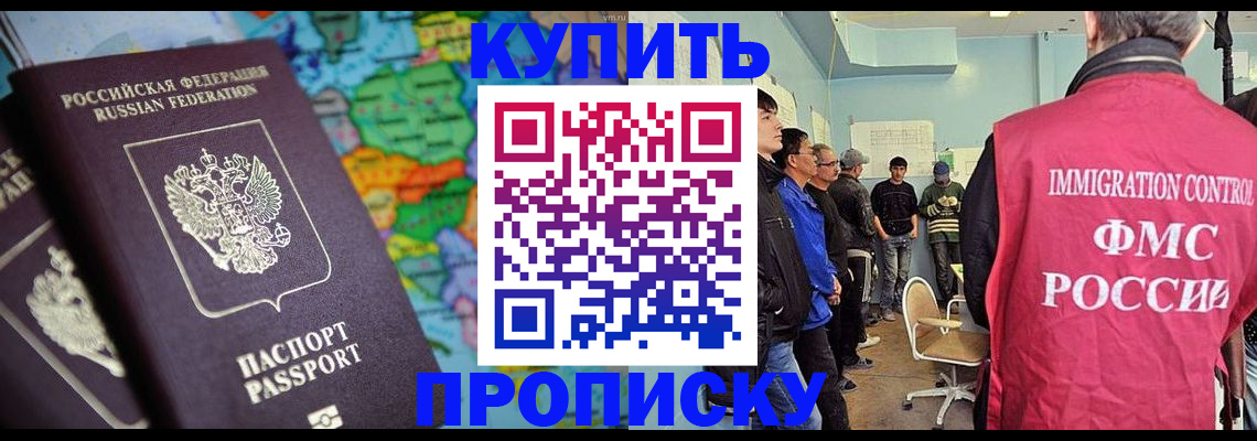 прописка штамп в Иркутске